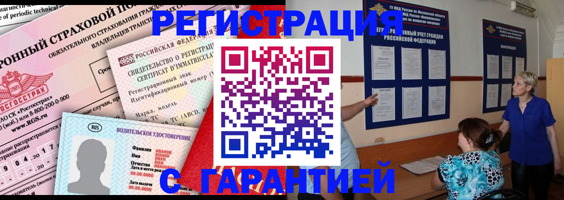 временная регистрация купить в Колпашево