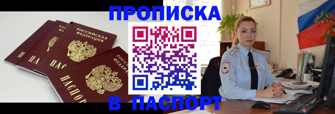 прописка поиск в Колпашево