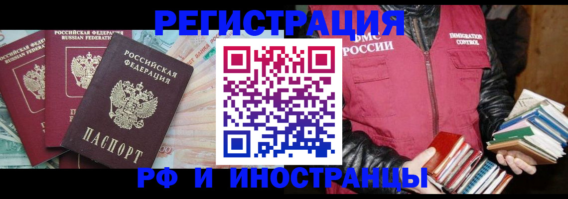 прописка законно в Колпашево